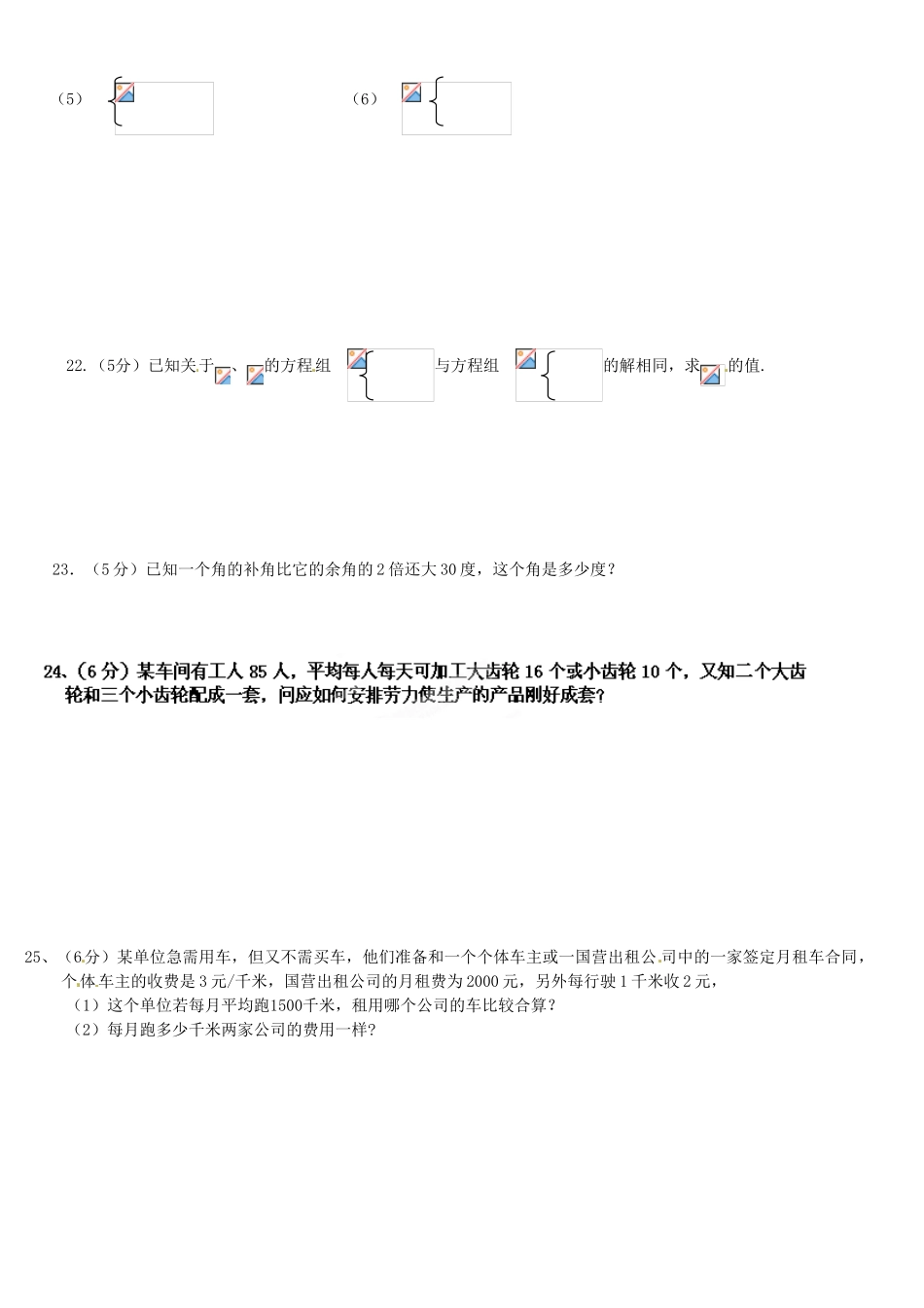 四川省宜宾市南溪二中2025-2025学年七年级数学第三次月考试题-新人教版_第3页