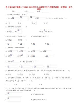 四川省宜宾市南溪二中2025-2025学年七年级数学第三次月考试题-新人教版