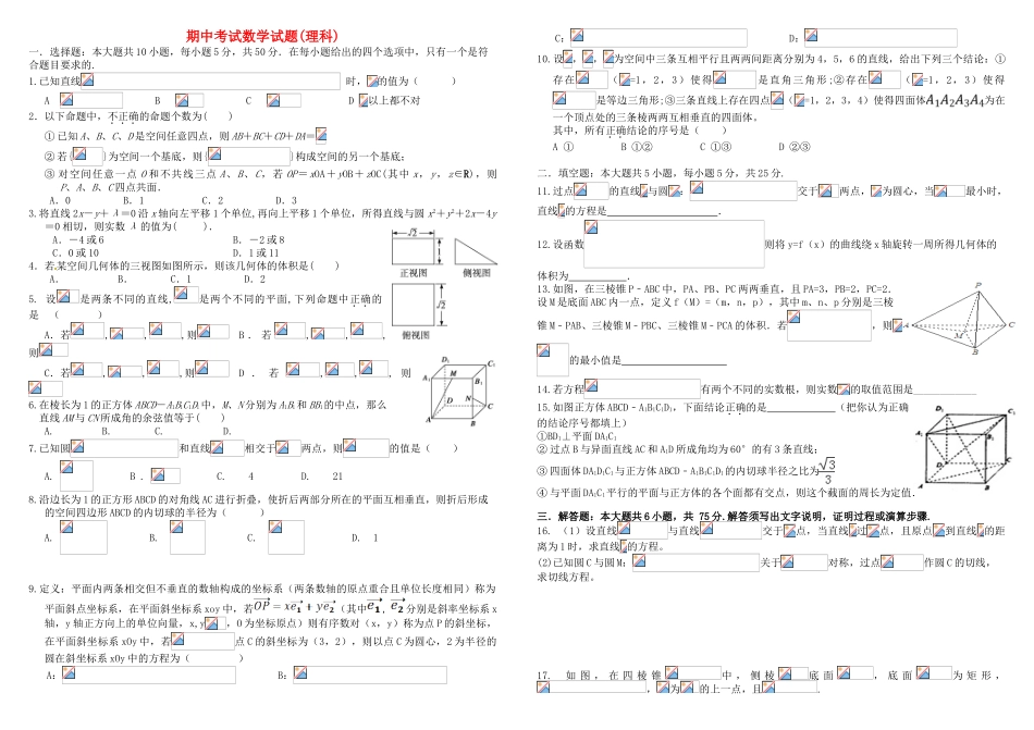 四川省成都树德中学2025-2025学年高二数学上学期期中试题-理新人教A版_第1页
