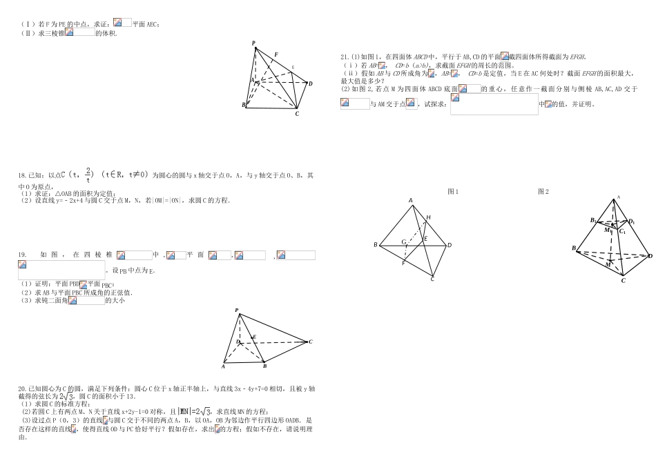 四川省成都树德中学2025-2025学年高二数学上学期期中试题-理新人教A版_第2页