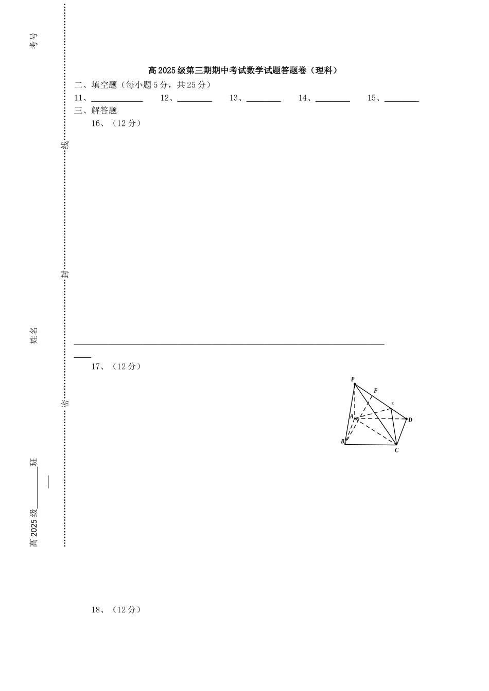 四川省成都树德中学2025-2025学年高二数学上学期期中试题-理新人教A版_第3页