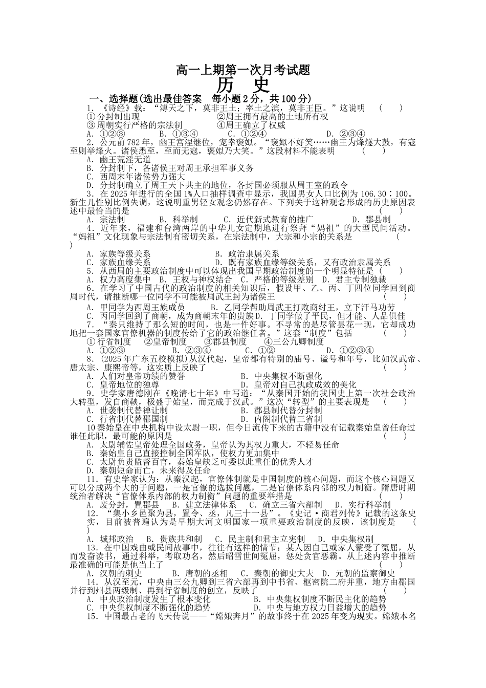 四川省宜宾第三中学2025-2025学年高一上学期第一次月考历史试题-Word版缺答案_第1页