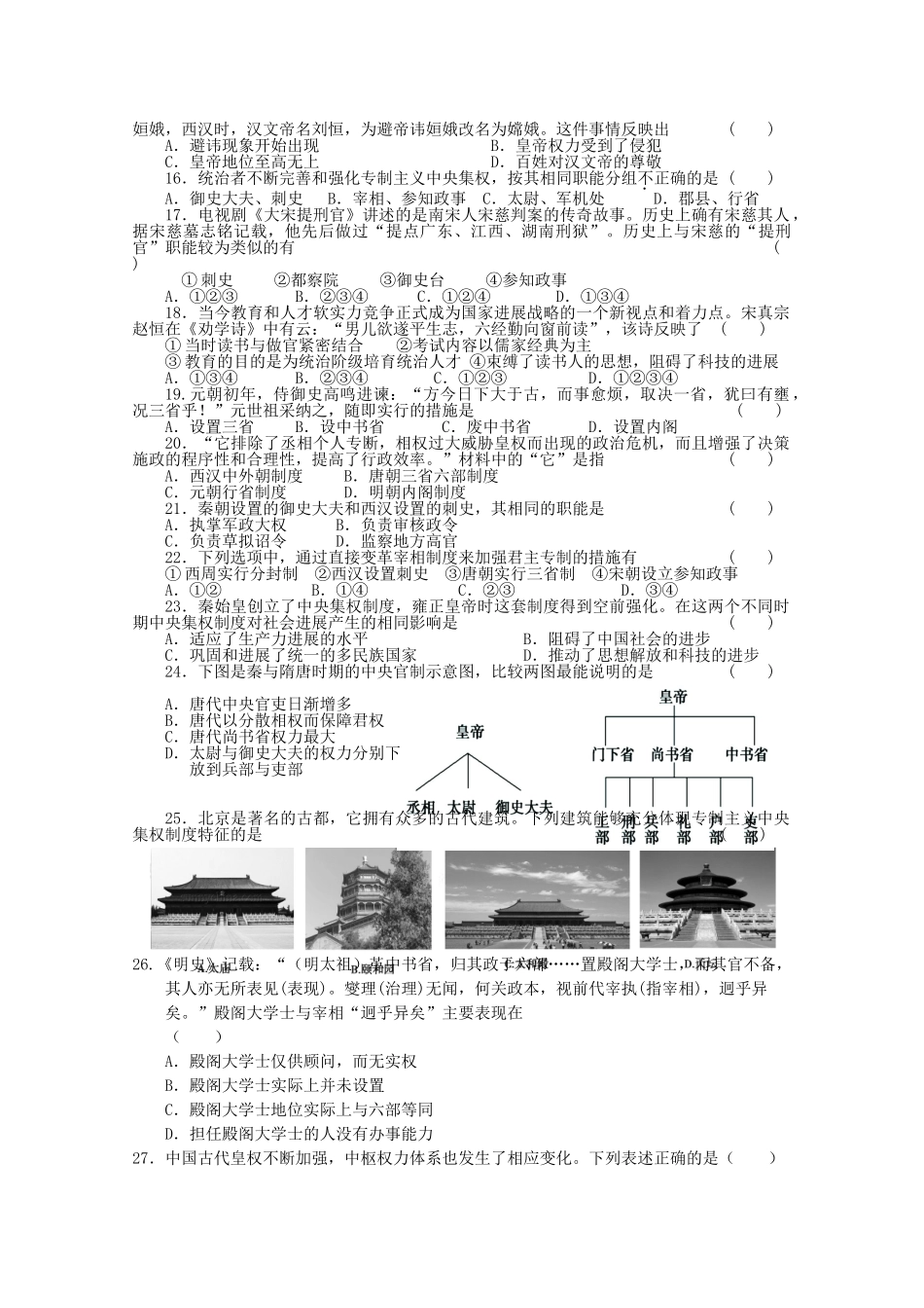 四川省宜宾第三中学2025-2025学年高一上学期第一次月考历史试题-Word版缺答案_第2页