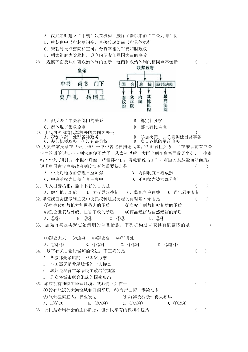四川省宜宾第三中学2025-2025学年高一上学期第一次月考历史试题-Word版缺答案_第3页