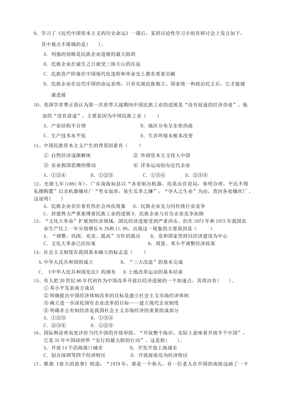 四川省广元市实验中学2025-2025学年高一下学期期中考试历史试题-word版含答案_第2页
