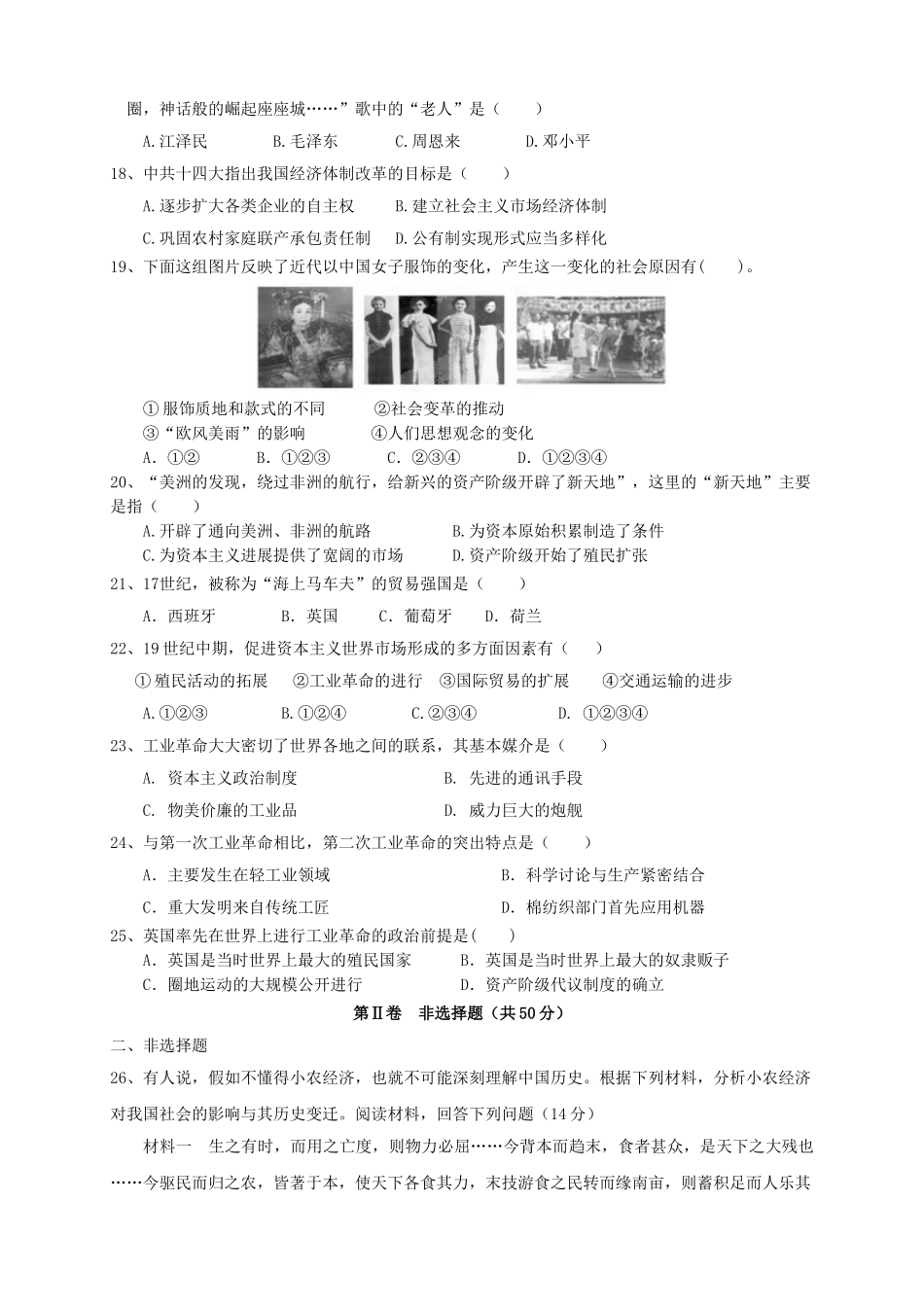 四川省广元市实验中学2025-2025学年高一下学期期中考试历史试题-word版含答案_第3页