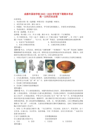 四川省成都外国语学校2025-2025学年高一历史下学期期末考试