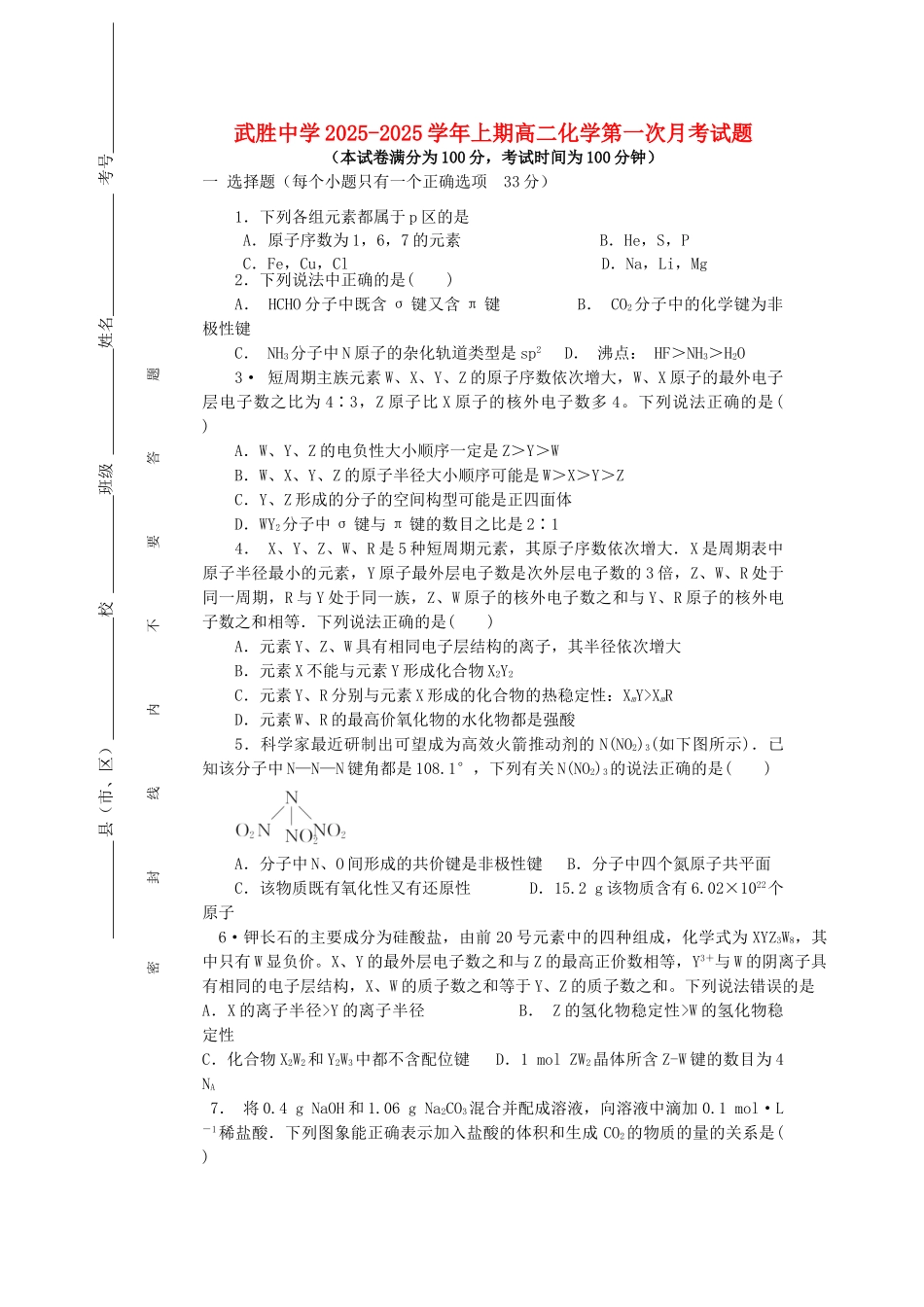 四川省武胜中学2025-2025学年高二化学上学期第一次月考试题新人教版_第1页