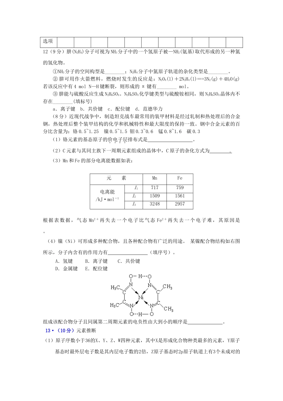 四川省武胜中学2025-2025学年高二化学上学期第一次月考试题新人教版_第3页