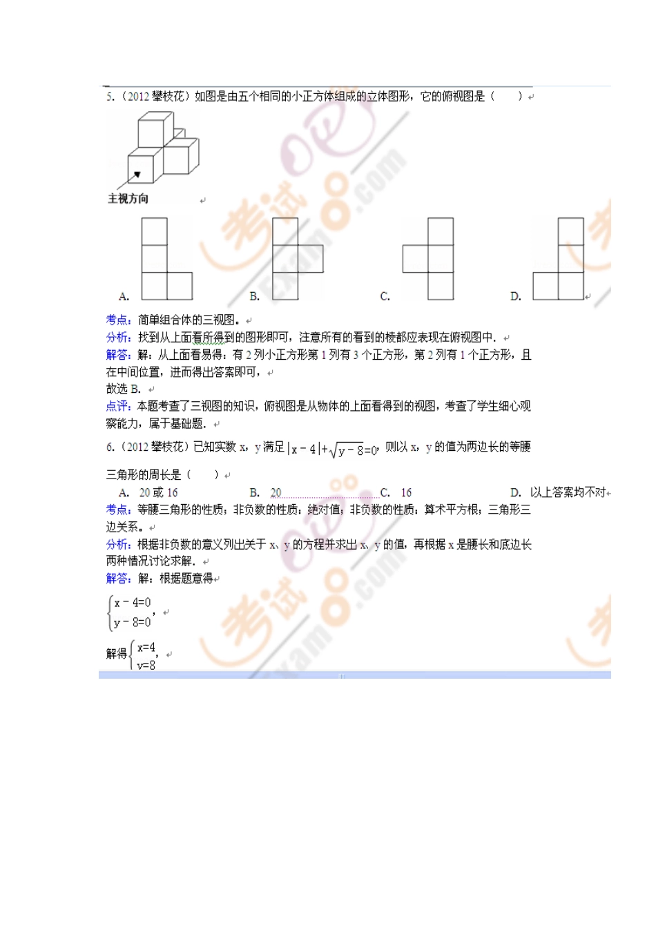 四川省攀枝花市中考数学试题及答案_第3页