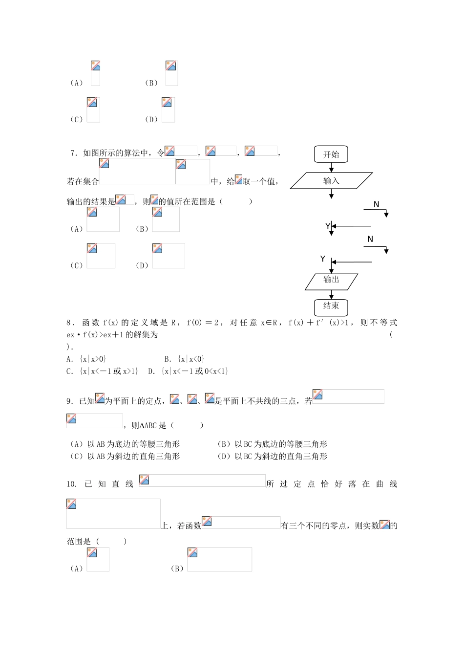 四川省新津中学2025届高三数学上学期期中试题-理_第2页