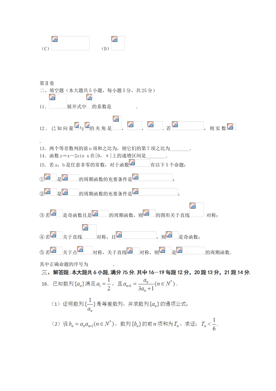 四川省新津中学2025届高三数学上学期期中试题-理_第3页