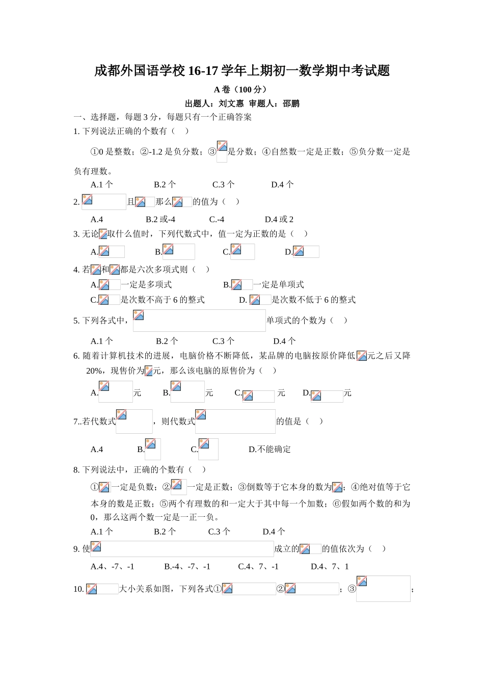 四川省成都外国语学校学七级上期中考试数学试题含答案_第1页