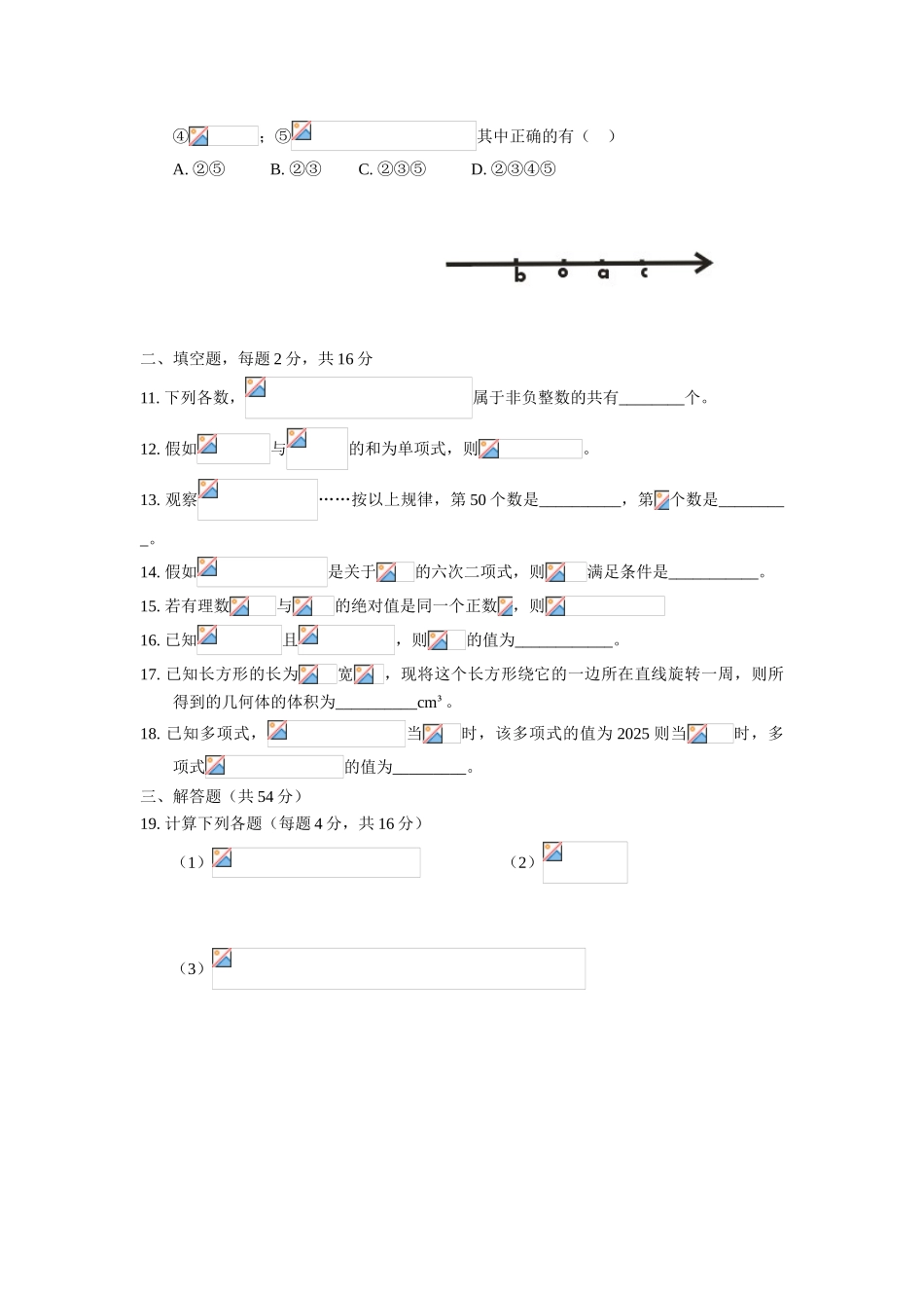四川省成都外国语学校学七级上期中考试数学试题含答案_第2页