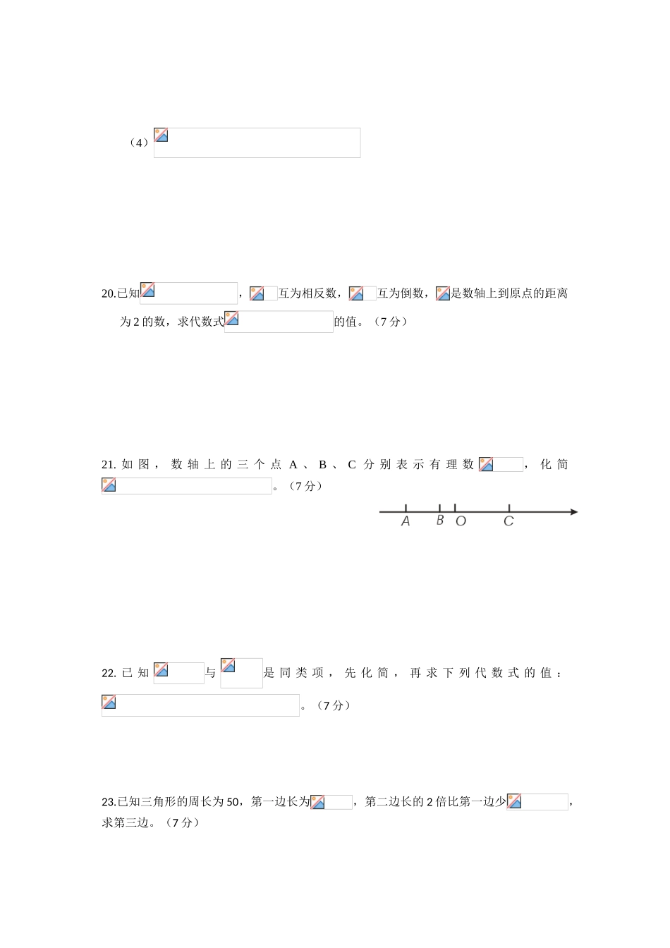 四川省成都外国语学校学七级上期中考试数学试题含答案_第3页