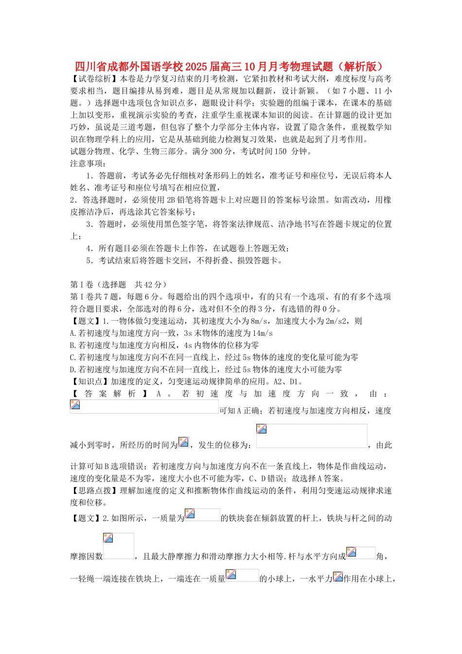 四川省成都外国语学校2025届高三物理10月月考试题新人教版_第1页