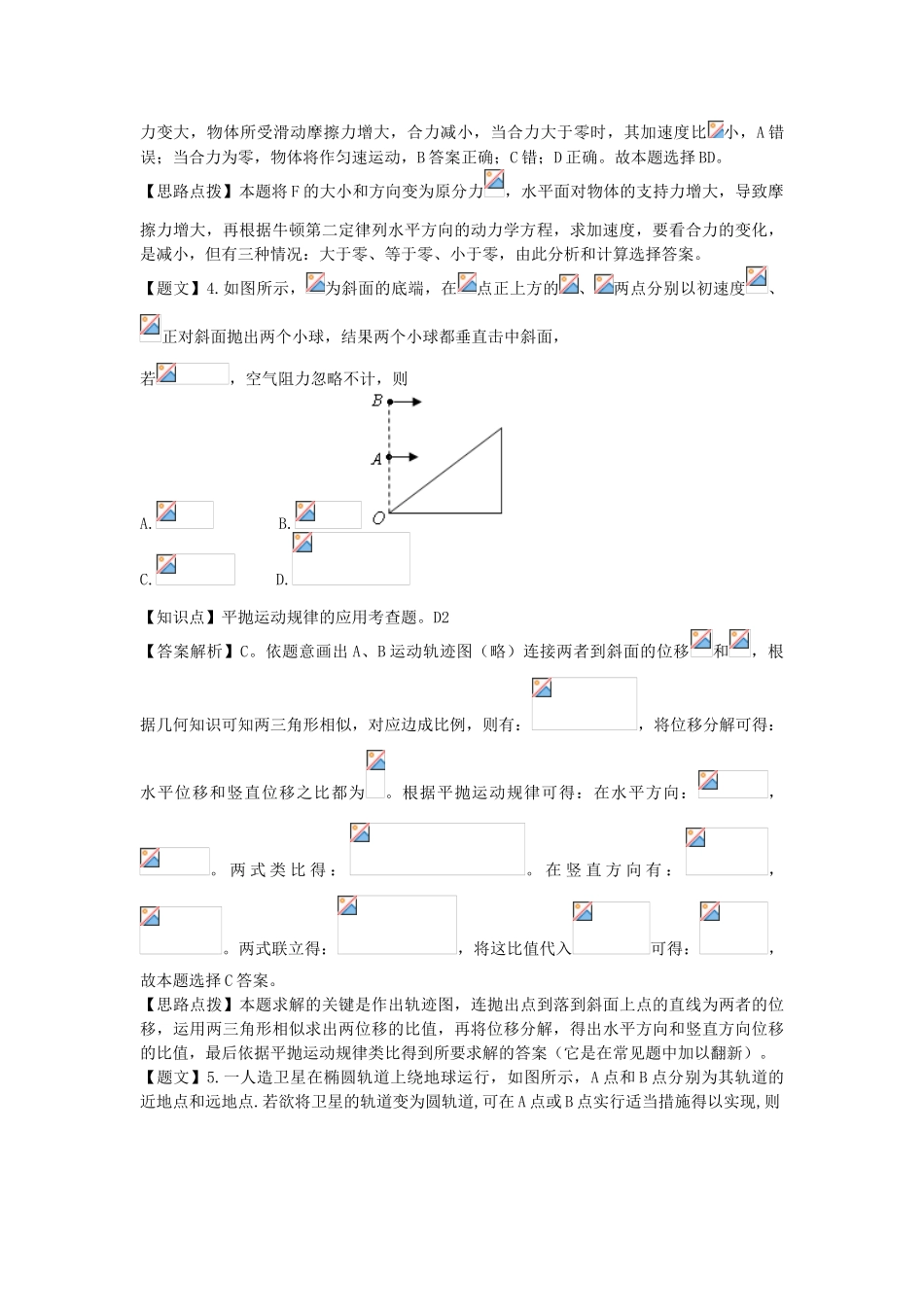 四川省成都外国语学校2025届高三物理10月月考试题新人教版_第3页