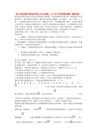 四川省成都外国语学校2025届高三物理10月月考试题新人教版