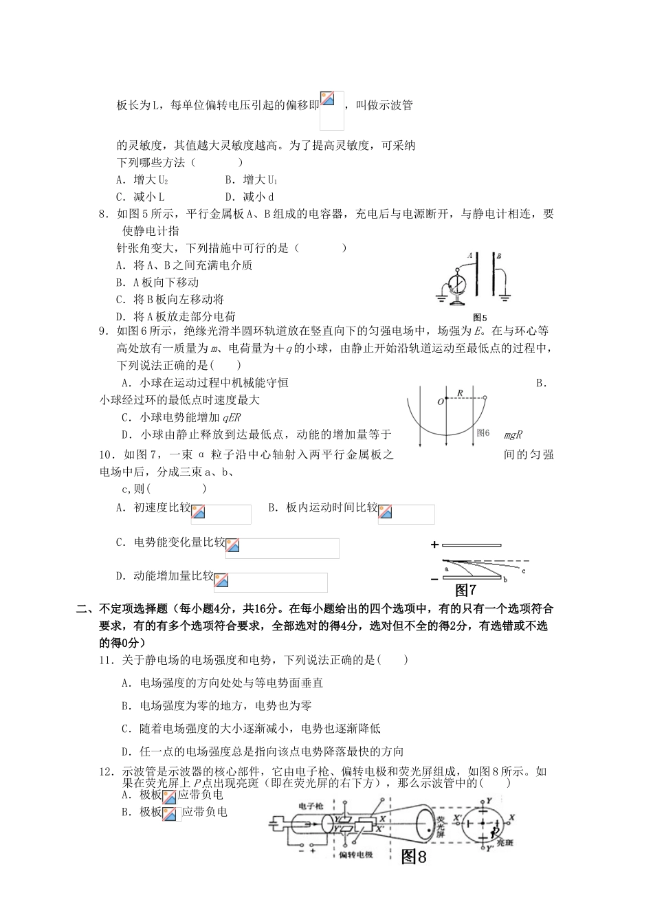 四川省武胜中学2025-2025学年高二物理上学期第一次月考试题新人教版_第2页