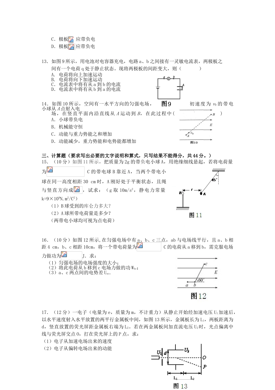 四川省武胜中学2025-2025学年高二物理上学期第一次月考试题新人教版_第3页