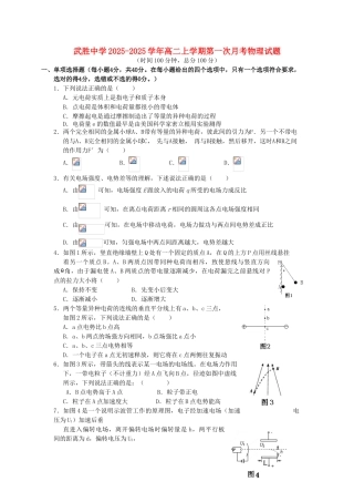 四川省武胜中学2025-2025学年高二物理上学期第一次月考试题新人教版