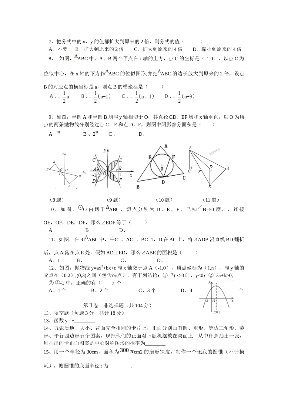 四川省江油市中考二诊数学试题_第2页