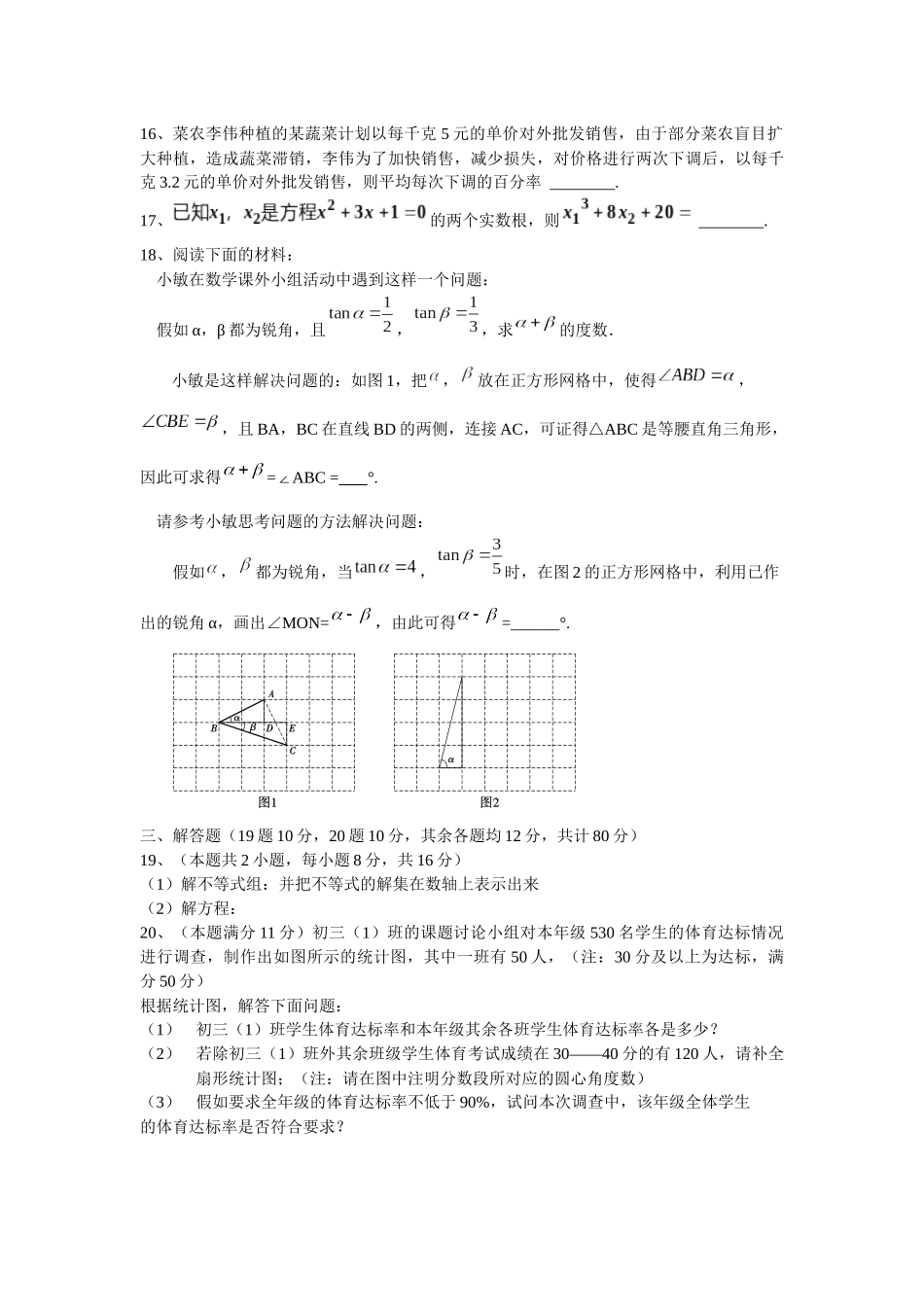 四川省江油市中考二诊数学试题_第3页