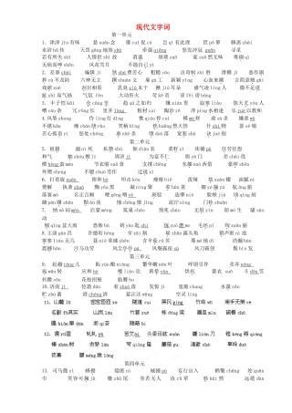 四川省江油市明镜中学九年级语文全册-现代文字词积累复习