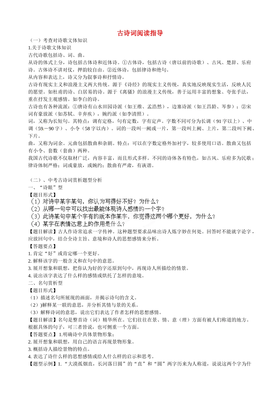四川省江油市明镜中学中考语文-古诗词阅读指导复习_第1页