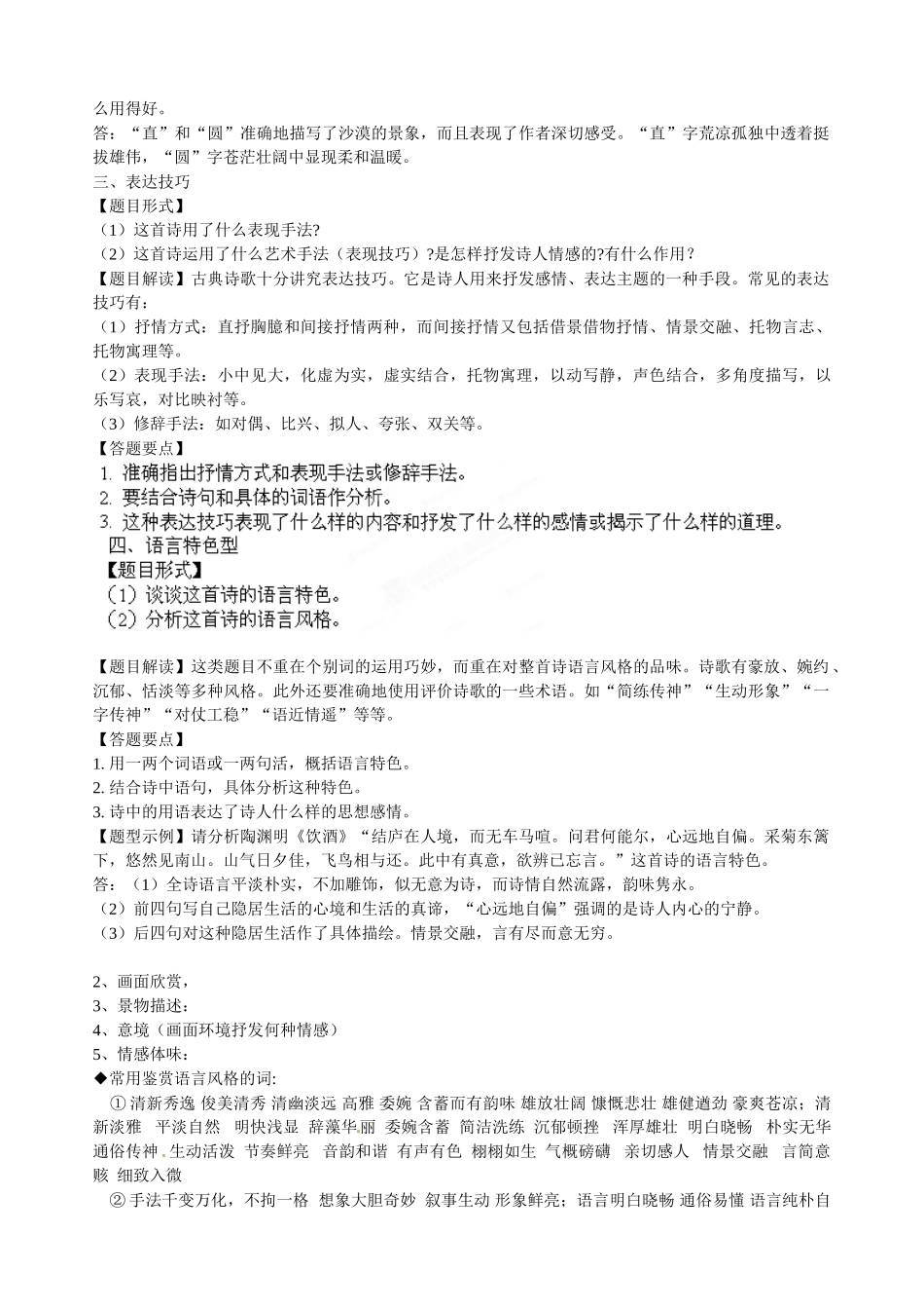 四川省江油市明镜中学中考语文-古诗词阅读指导复习_第2页