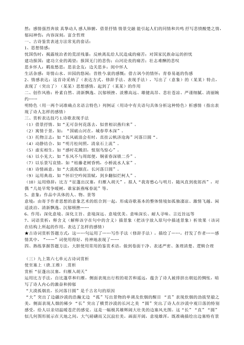 四川省江油市明镜中学中考语文-古诗词阅读指导复习_第3页