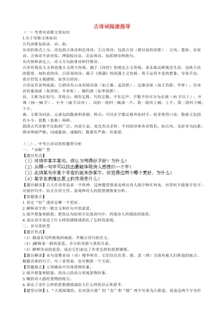 四川省江油市明镜中学中考语文-古诗词阅读指导复习