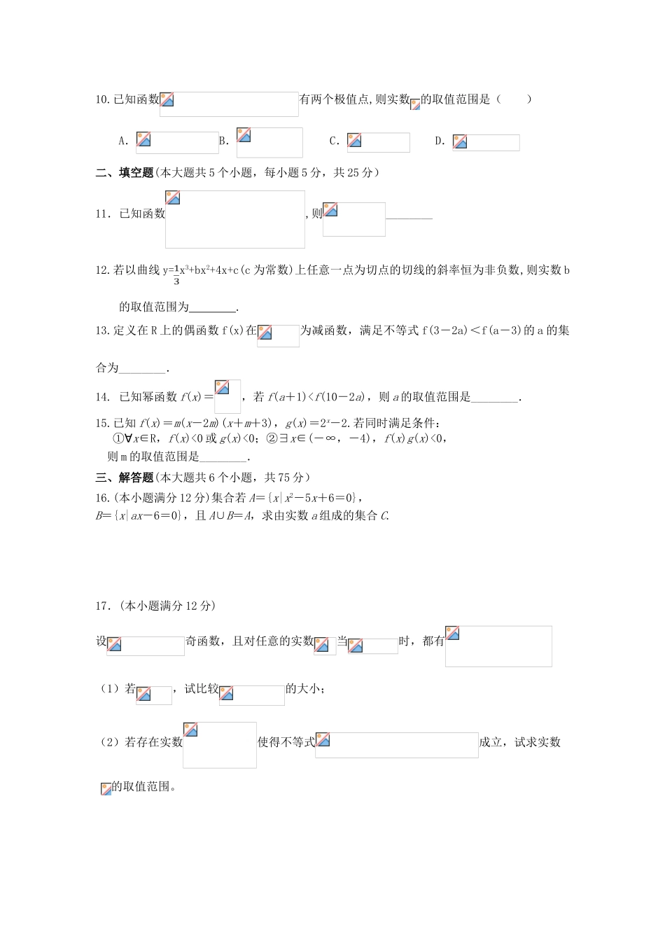 四川省武胜中学高2025届高三数学补习班10月月考试题-文_第2页