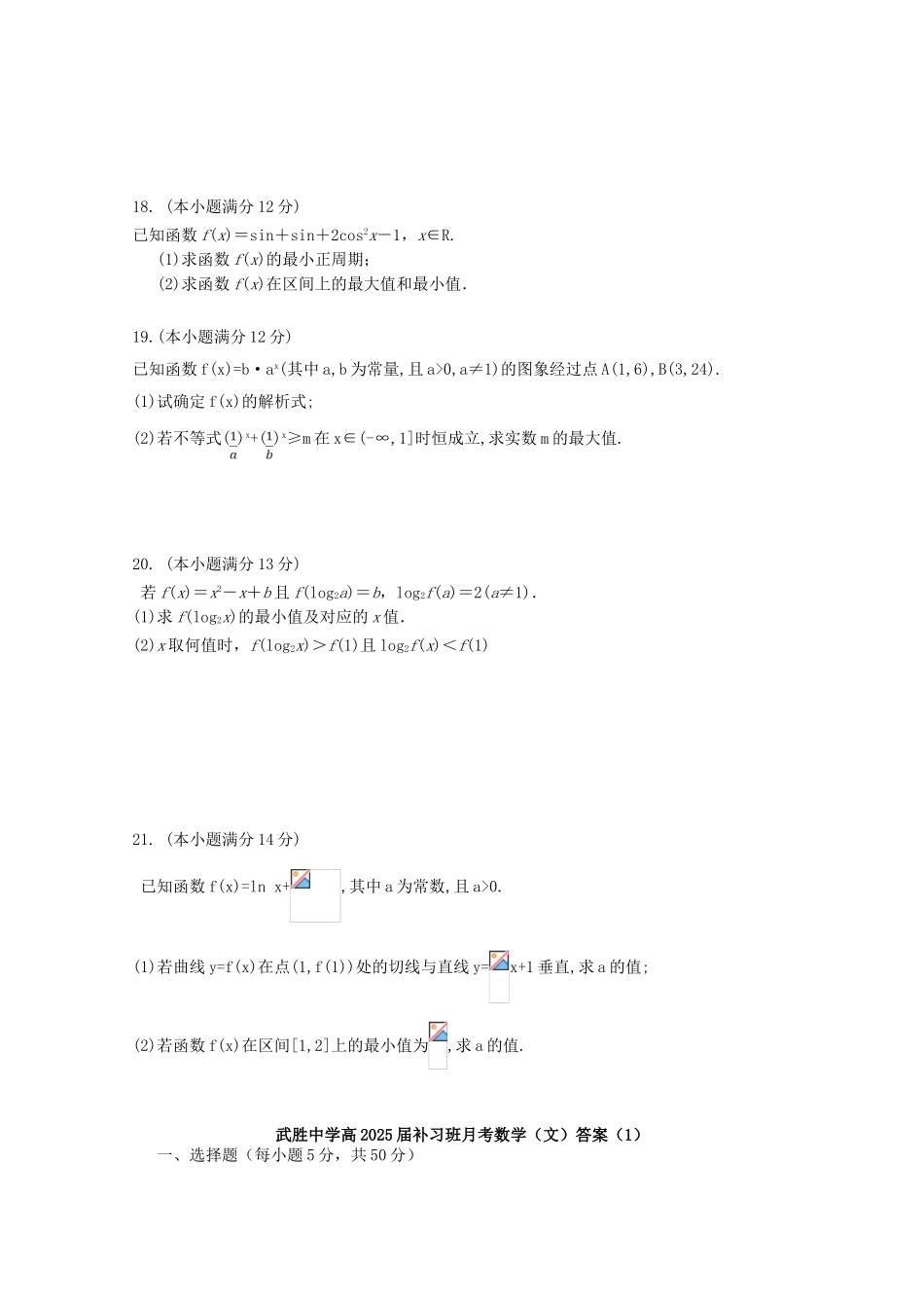四川省武胜中学高2025届高三数学补习班10月月考试题-文_第3页