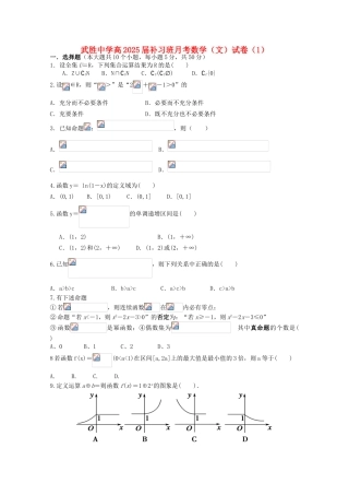 四川省武胜中学高2025届高三数学补习班10月月考试题-文