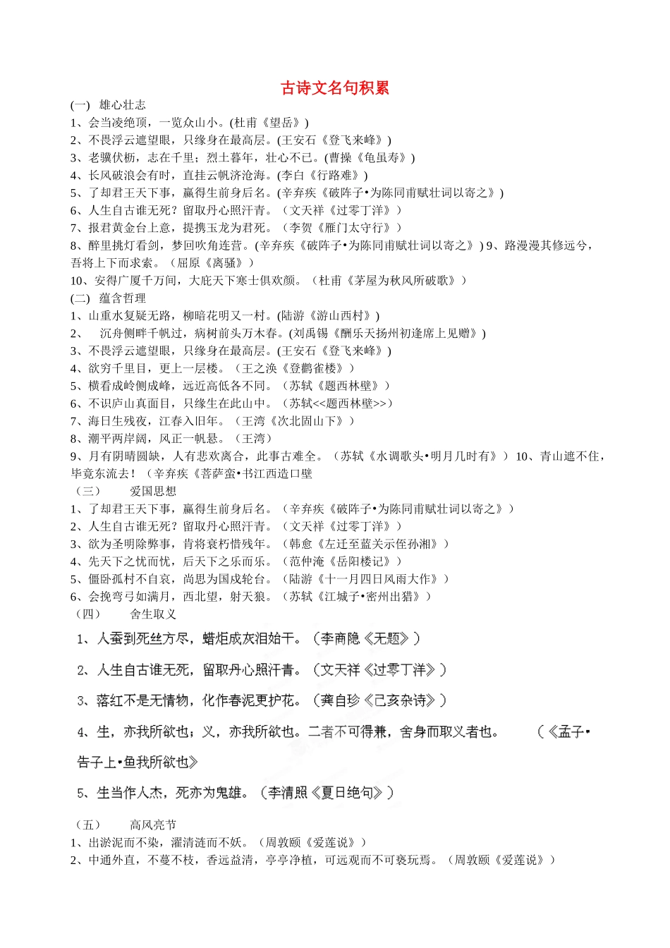 四川省江油市明镜中学中考语文-古诗文名句积累专题复习_第1页