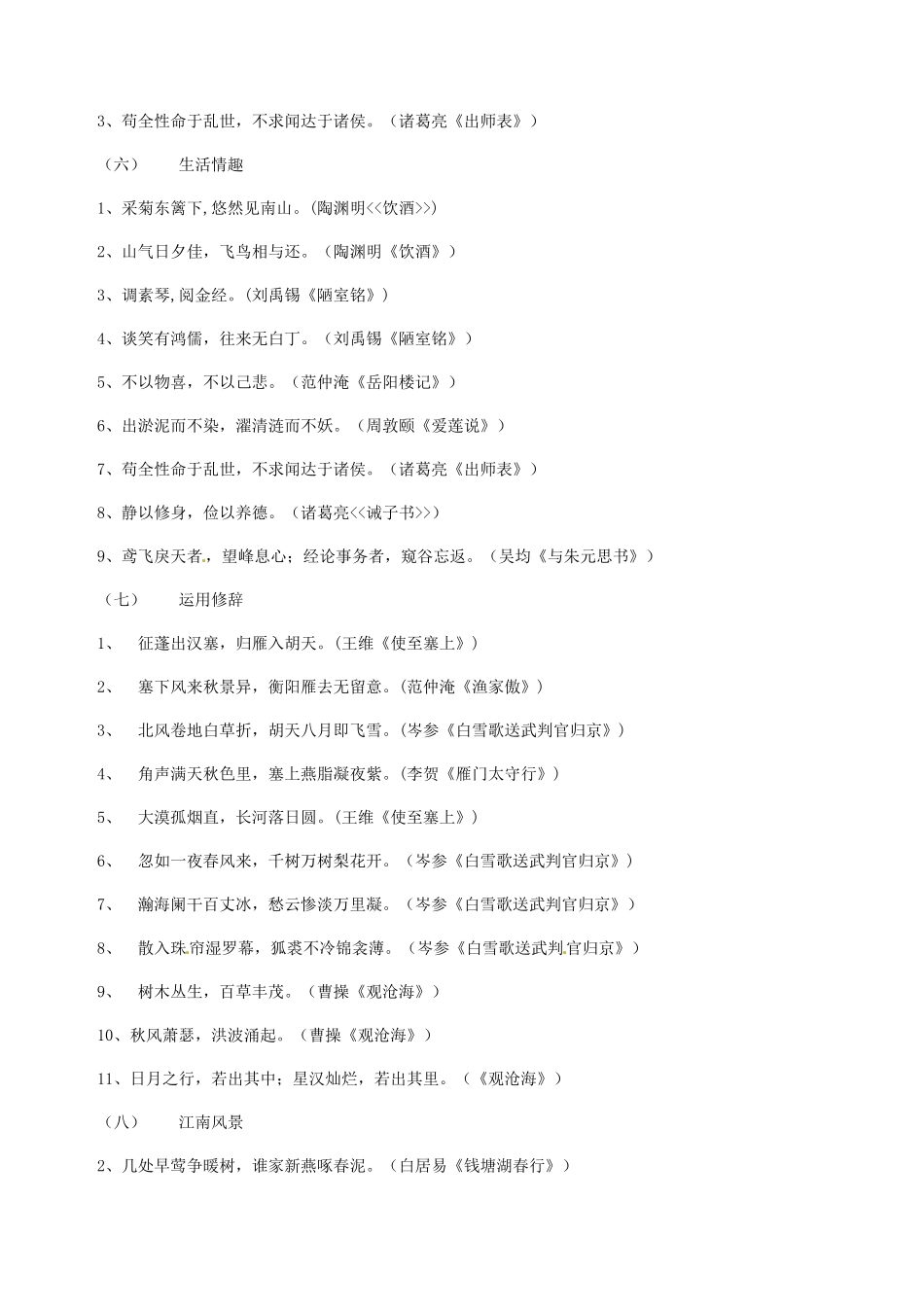 四川省江油市明镜中学中考语文-古诗文名句积累专题复习_第2页
