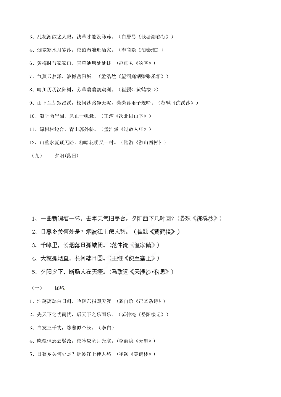 四川省江油市明镜中学中考语文-古诗文名句积累专题复习_第3页