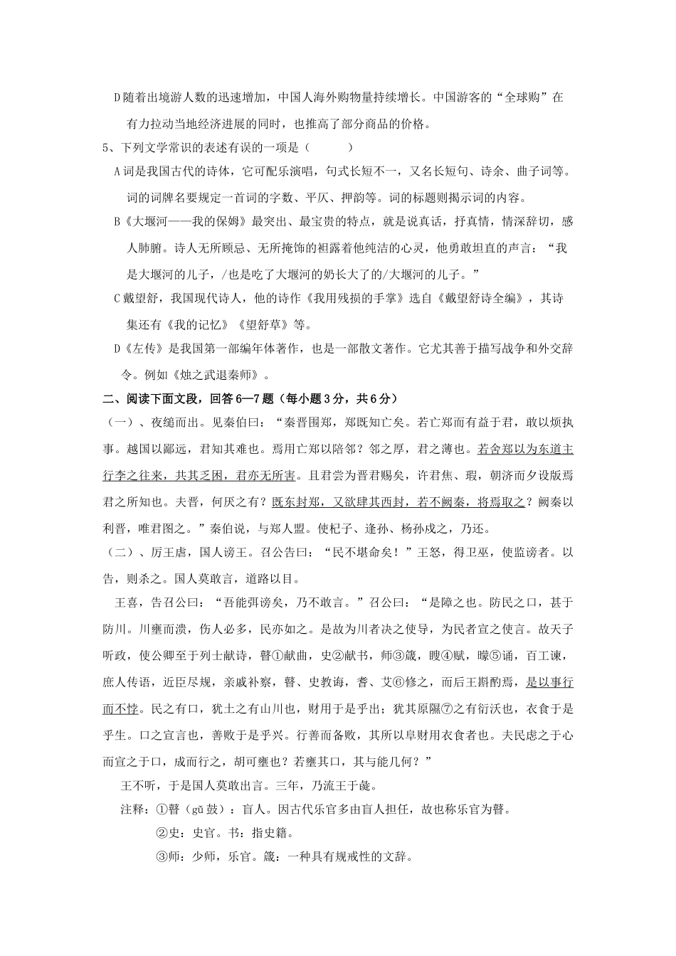 四川省江油中学2025-2025学年高一语文上学期第一学月考试题新人教版_第2页