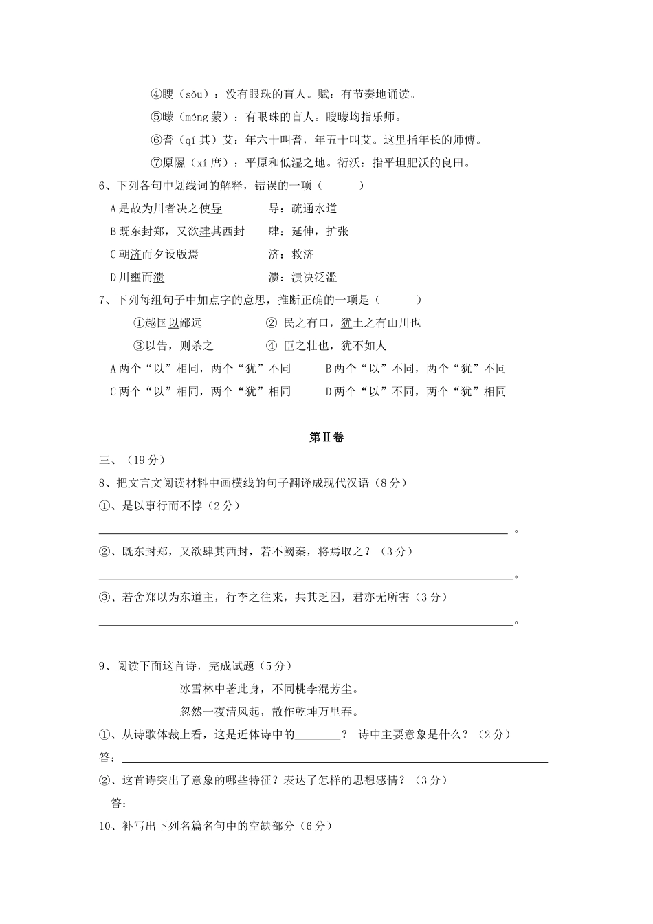 四川省江油中学2025-2025学年高一语文上学期第一学月考试题新人教版_第3页
