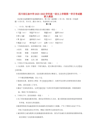 四川省江油中学2025-2025学年高一语文上学期第一学月考试题新人教版