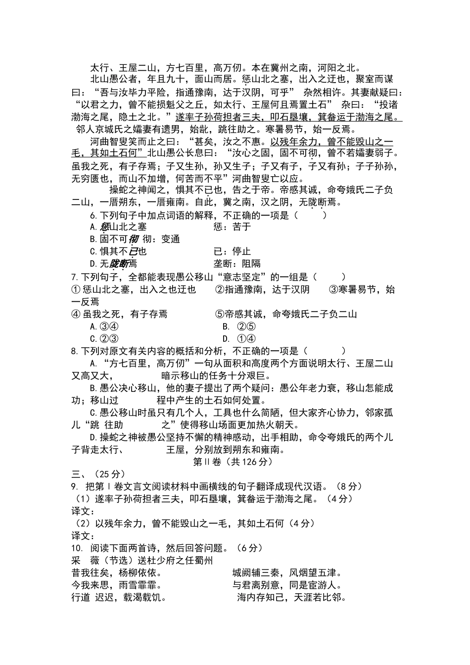 四川省绵阳市2025年中考语文试卷_第2页