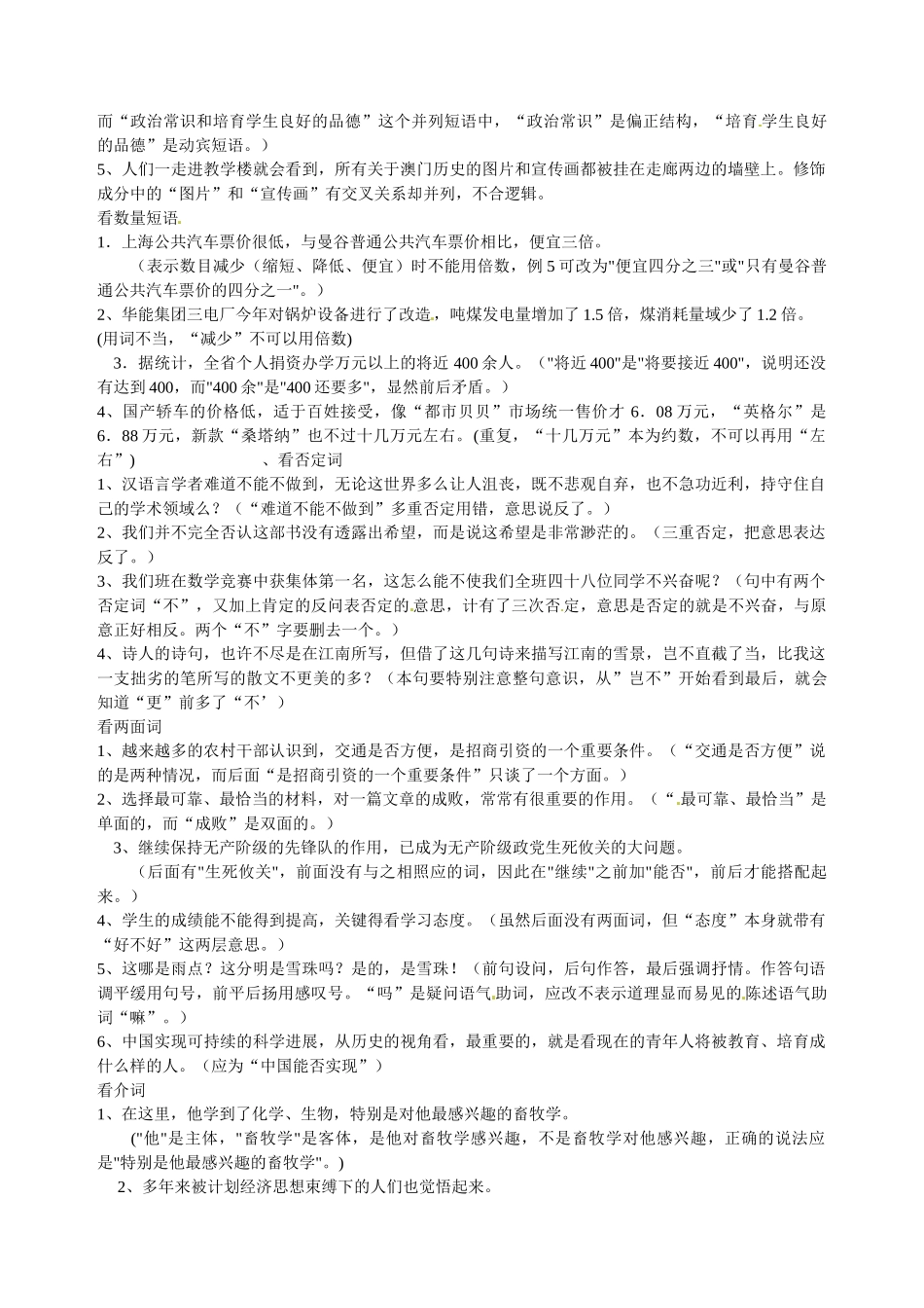 四川省江油市明镜中学中考语文-病句分析对应复习_第2页