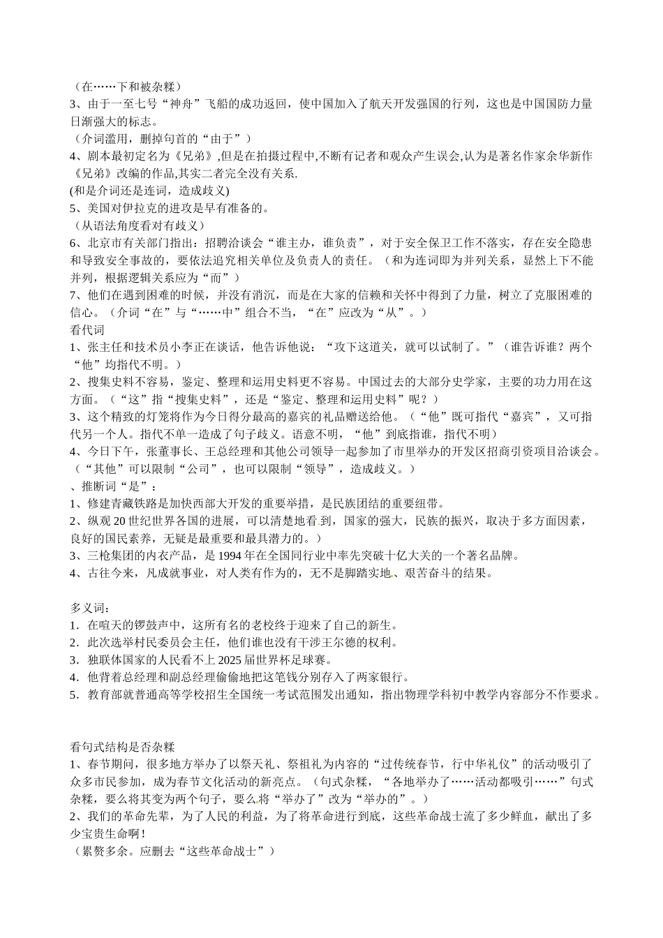四川省江油市明镜中学中考语文-病句分析对应复习_第3页