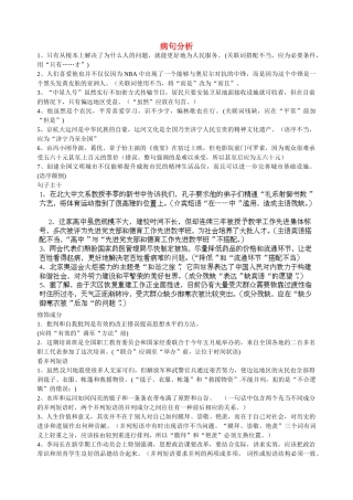 四川省江油市明镜中学中考语文-病句分析对应复习