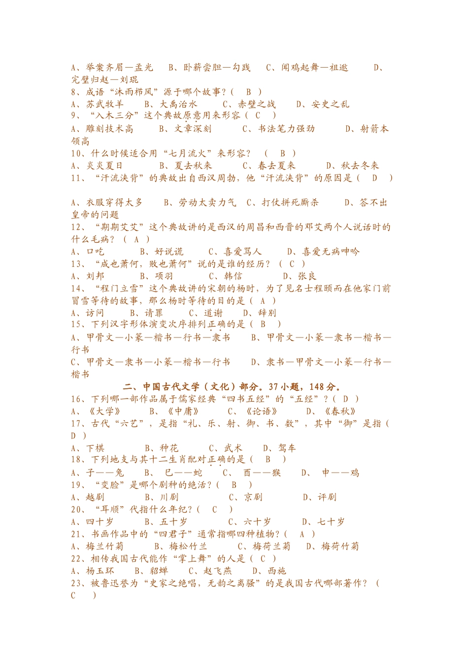 四川省筠连中学2025年春期高中语文知识竞赛试题_第2页