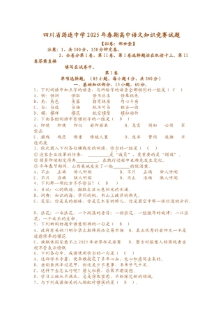 四川省筠连中学2025年春期高中语文知识竞赛试题