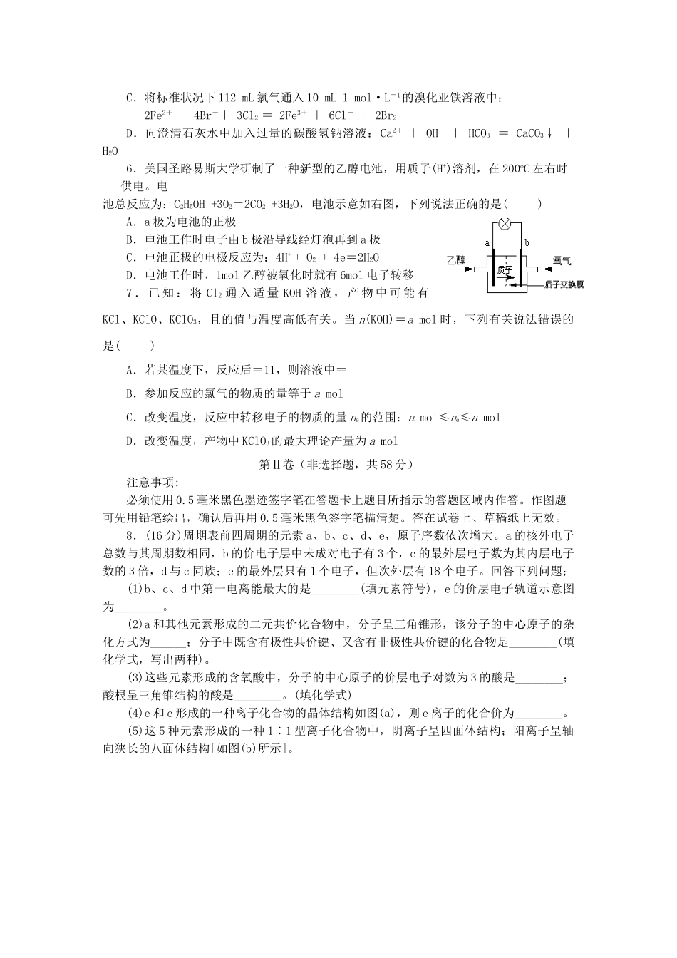 四川省都江堰中学2025届高三理综训练试题新人教版_第2页