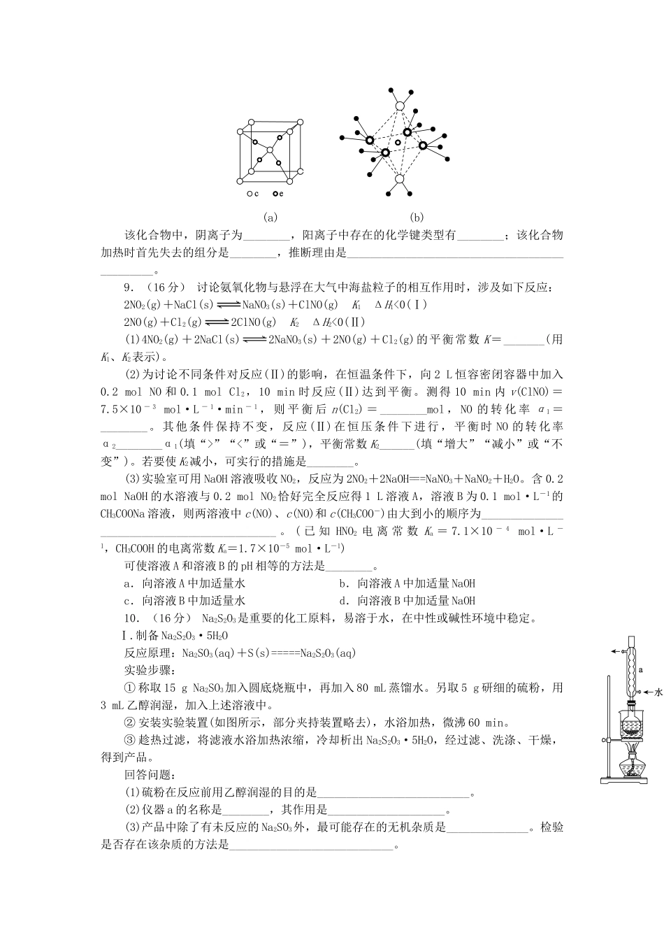 四川省都江堰中学2025届高三理综训练试题新人教版_第3页