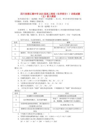 四川省都江堰中学2025届高三理综训练试题新人教版